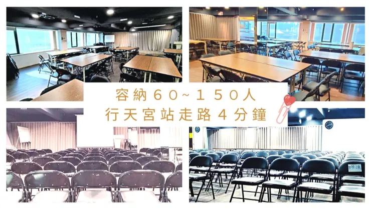 台北50-80人場地推薦三|台北行天宮站教室