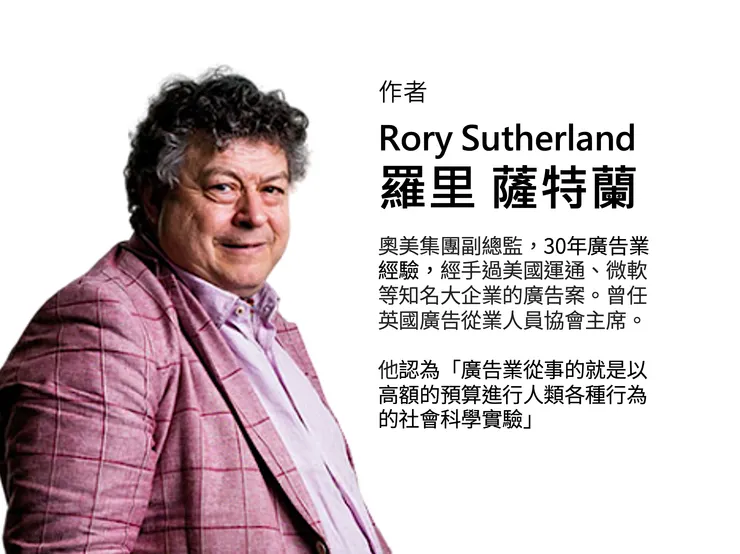 《奧美傳奇廣告鬼才破框思考術》作者羅里薩特蘭
