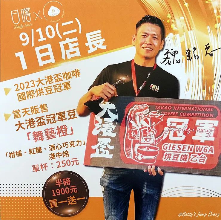 ▲苗栗「日嚐x栗子」/ 圖片來源:Betty's Jump Diary