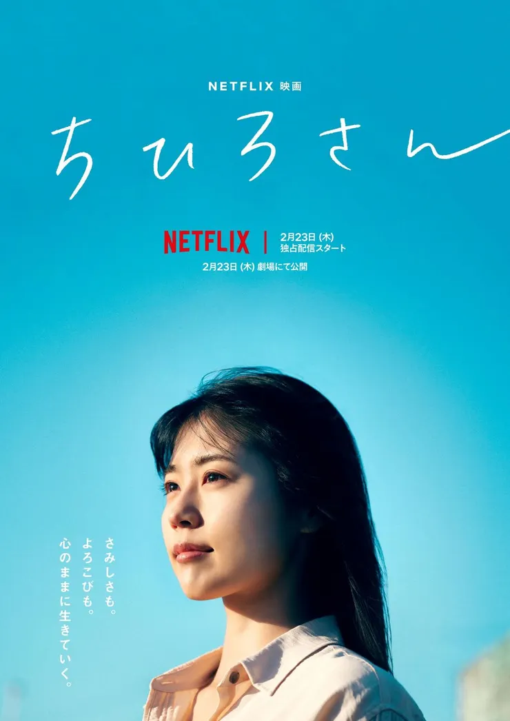 NETFLIX《我是千尋》