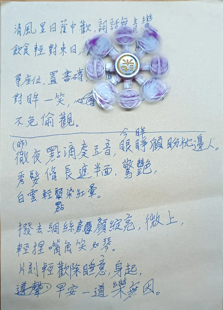 下一闋詞要填哪個呢？