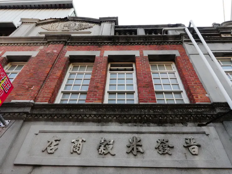 老店與文化的保存地