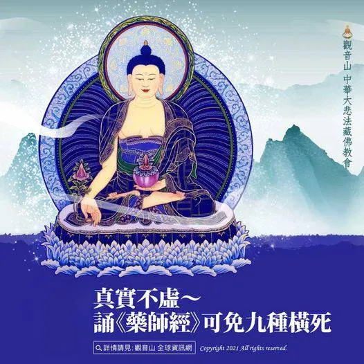 《藥師經》功德利益~免九種橫死