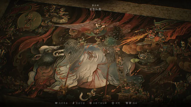 遊戲第五回章末畫卷