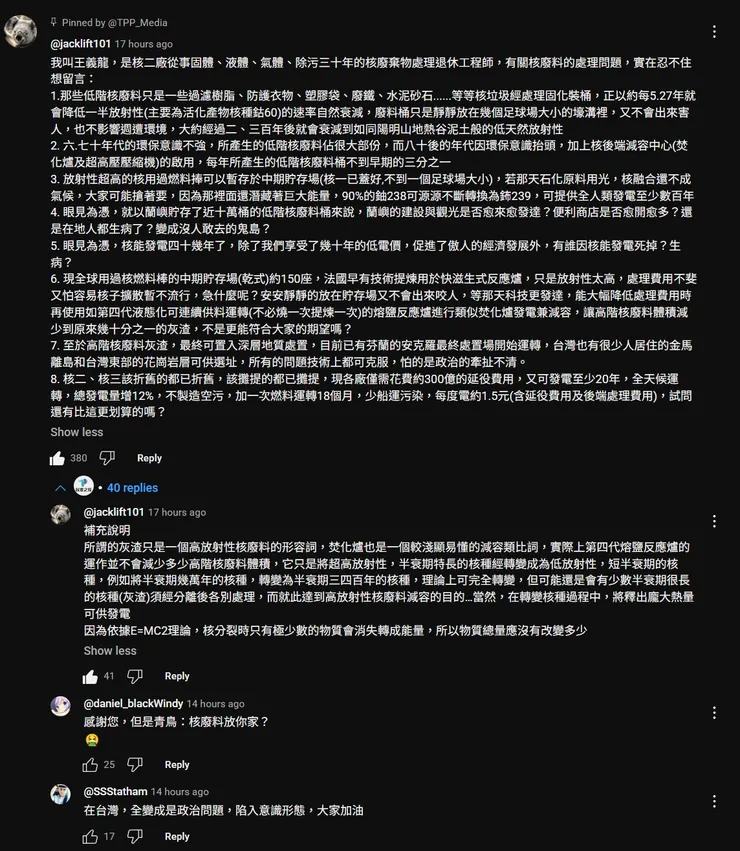 擷圖 - 核廢棄物處理退休工程師的支持核能留言