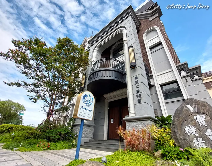 ▲邸家咖啡 Deja Brew / 圖片來源：Betty's Jump Diary