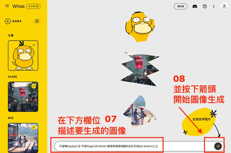 02 如何使用 Whisk？｜Whisk 設定圖像需求７