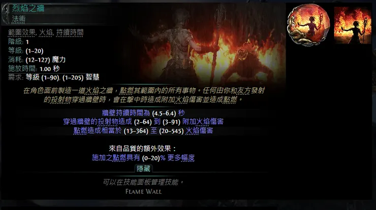 圖片來自流亡編年史2-poe2db.tw