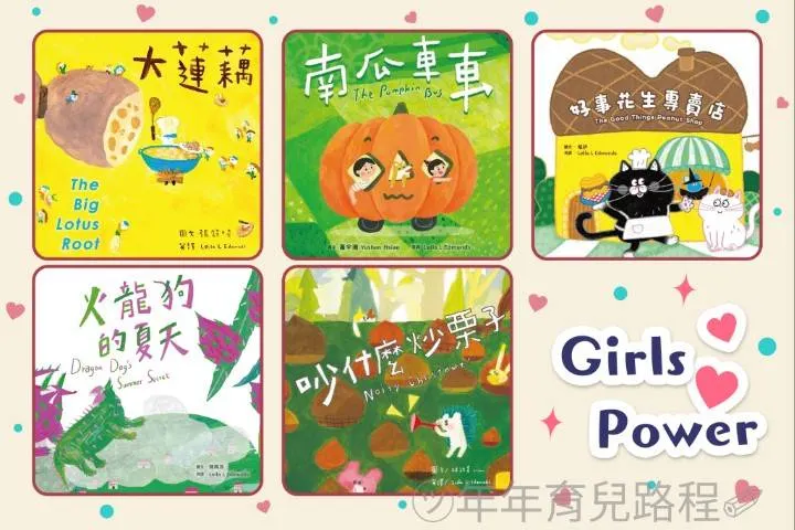 經典雜誌-蔬果系列食育繪本(2024年8、9月/2025年1、2、6月)