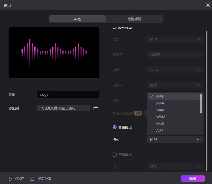 想要單純輸出音檔、SRT字幕檔也OK。