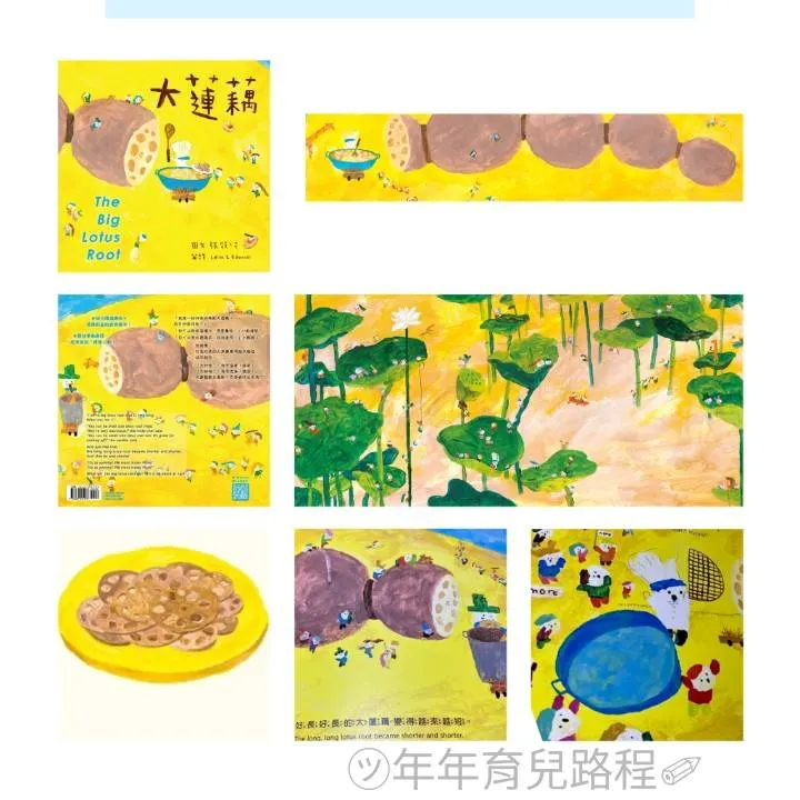 經典雜誌-蔬果系列食育繪本-蓮藕-大蓮藕(The Big Lotus Root)