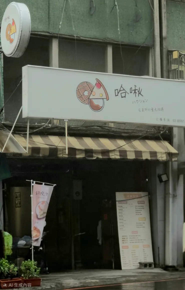 「哈啾」。                                                    這時我看見她的背影，在清晨冷風中瑟縮了一下。我的淚很快地流下來了。我趕緊拭乾了淚， &nbsp; 怕她看見，也怕別人看見。