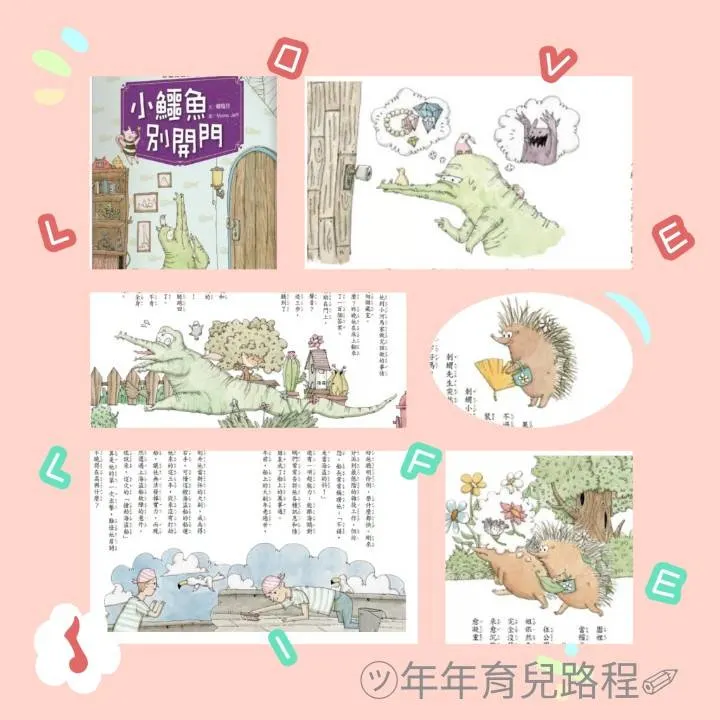 賴曉珍-小鱷魚別開門