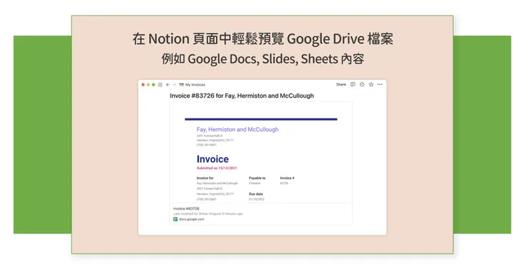 於 Notion 中檢視 Google Drive 檔案示意