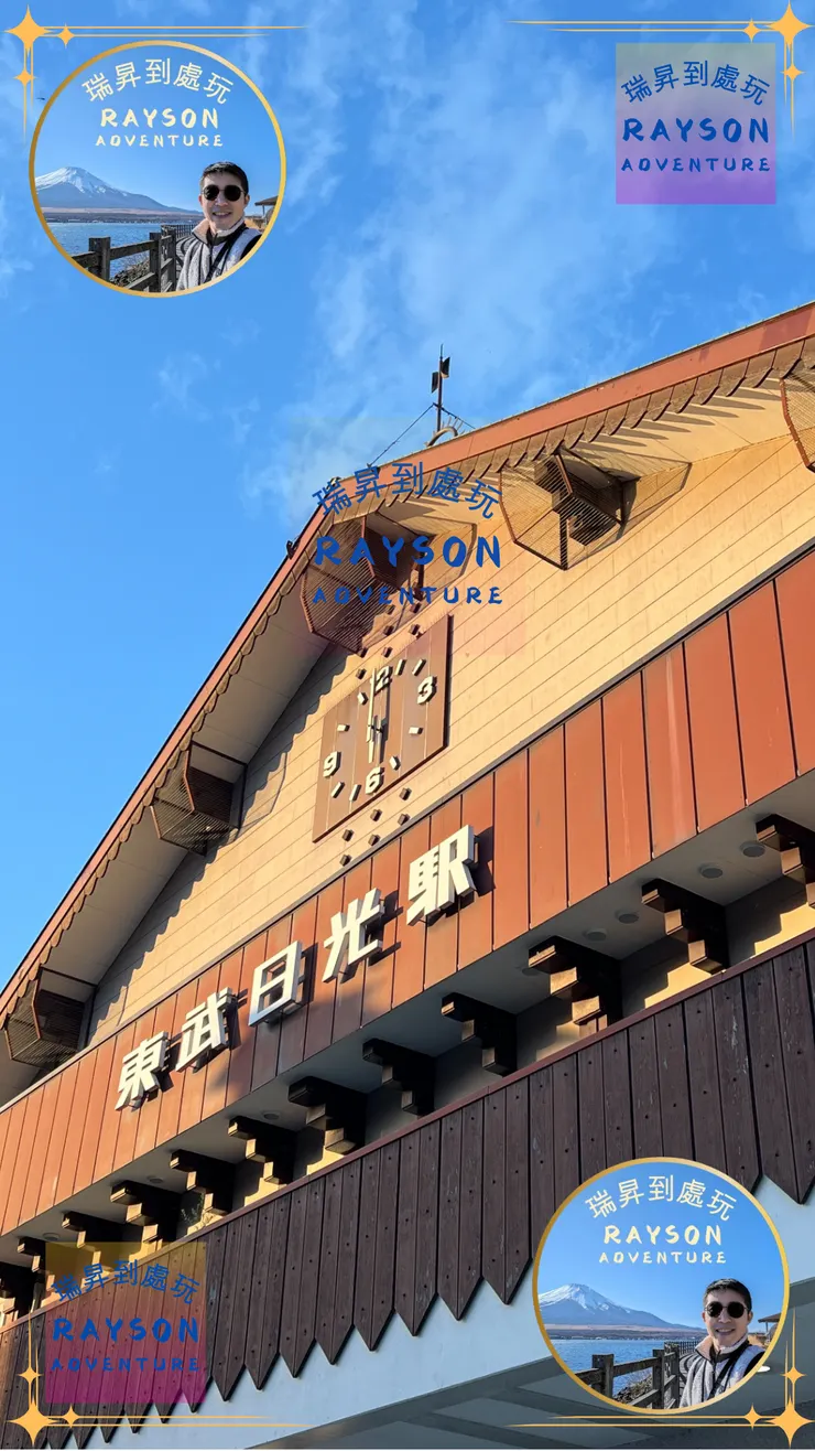 東武日光車站 (小C拍攝,僅授權瑞昇到處玩使用)