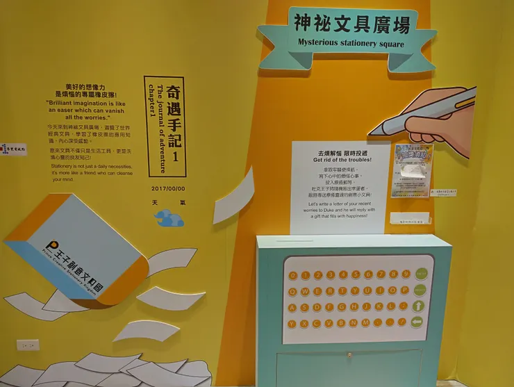 神秘文具廣場
