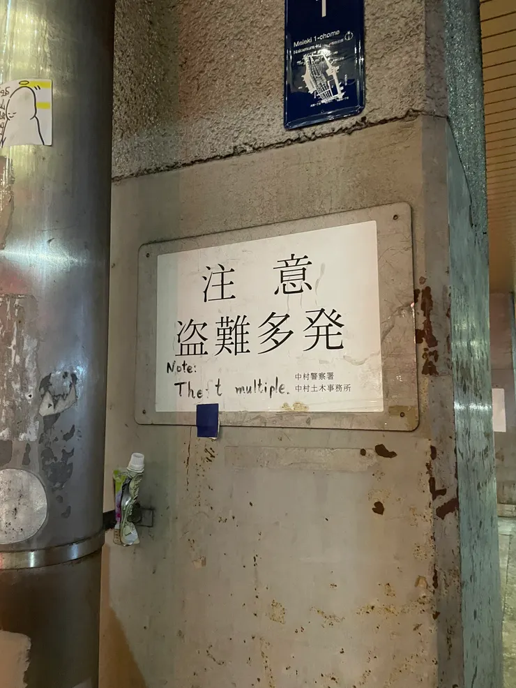 暗暗的橋下貼了這個公告