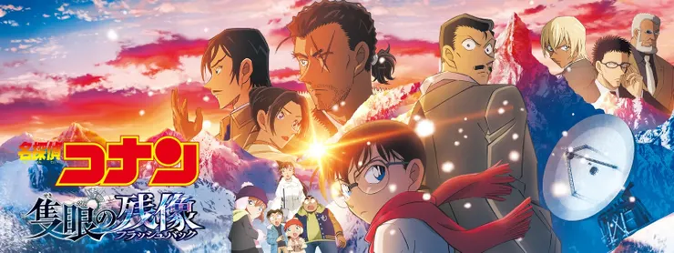 名探偵コナン 隻眼の残像
