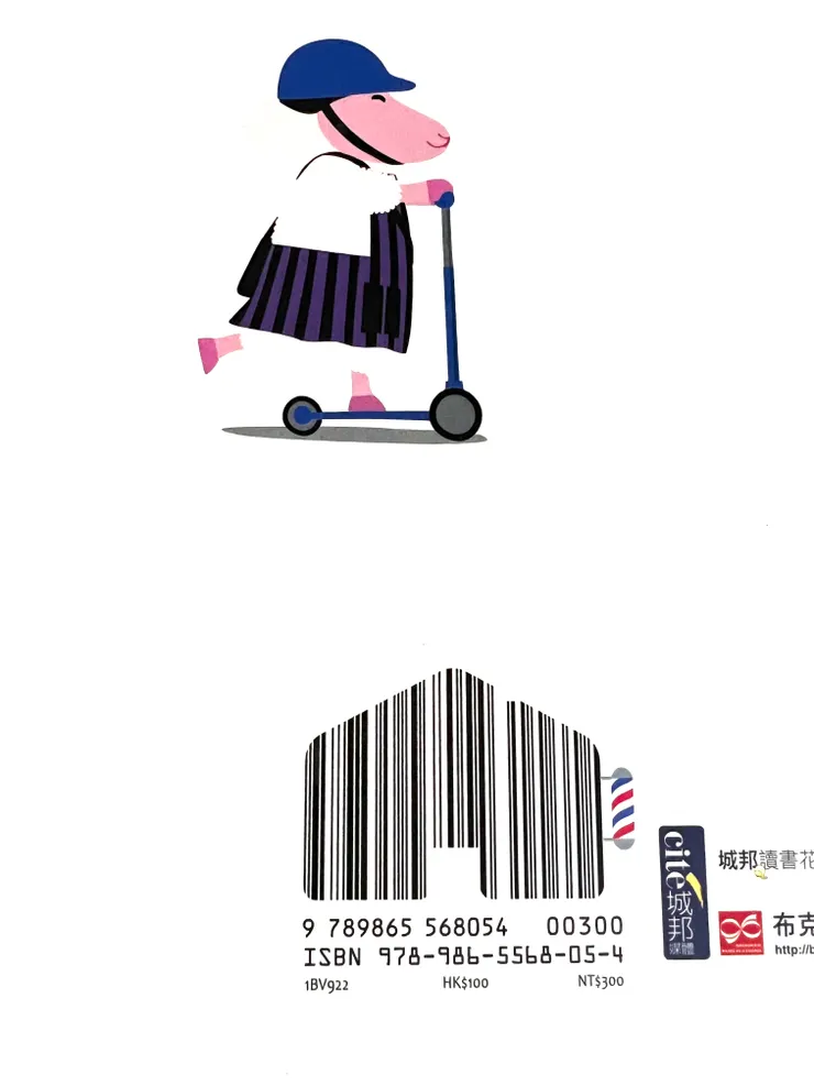 綿羊理髮廳,發現了嗎?!書條碼是一間房子外面還掛著可愛的霓虹燈呢