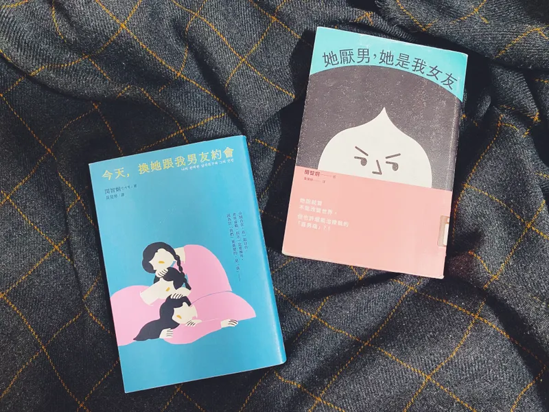 她厌男她是我女友➕漫画难哄4冊➕随他们去 她厌男，她是我女友– Landed Bookstore