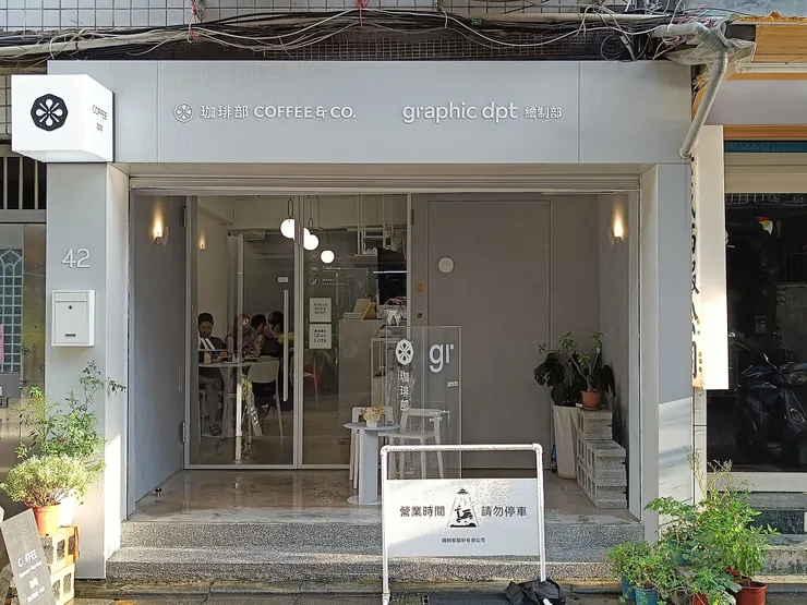 珈琲部咖啡採複合式經營