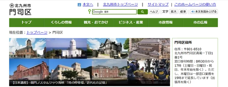 圖片來源：北九州市門司区官網