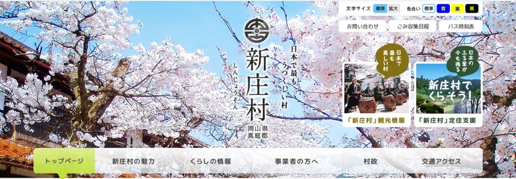 圖片來源：新庄村官網