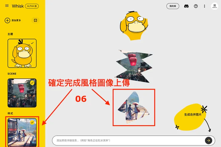 02 如何使用 Whisk？｜Whisk 設定圖像需求６