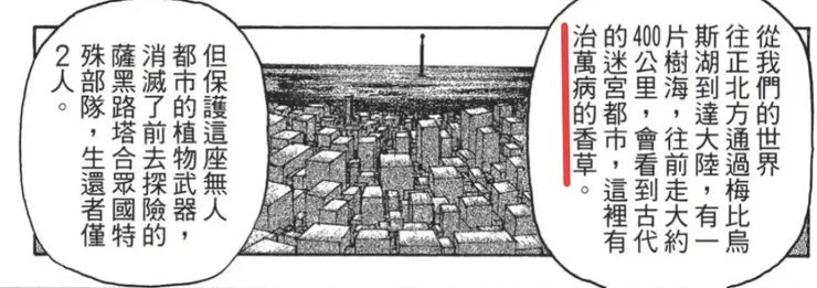 (344話)迷宮都市有「治百病的香草」。
