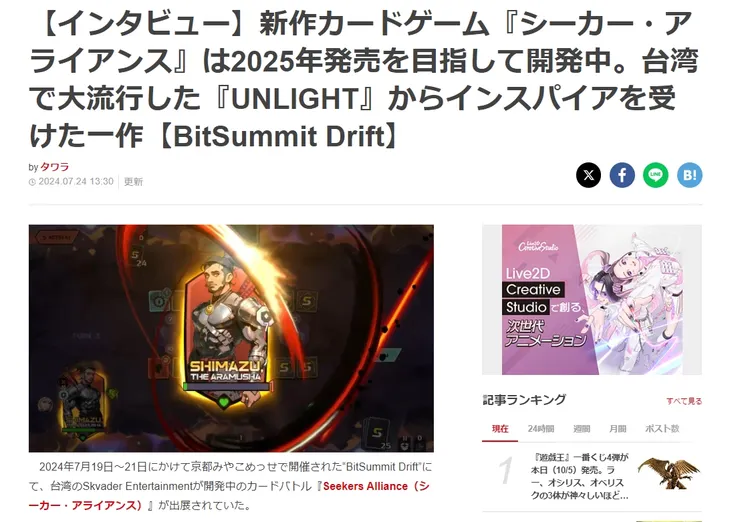 《追尋者聯盟》登上日本指標性的電玩雜誌法米通