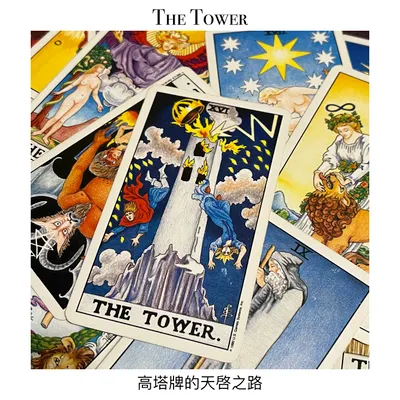 高塔牌的天啓之路