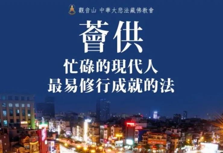 增加修行助緣的方式