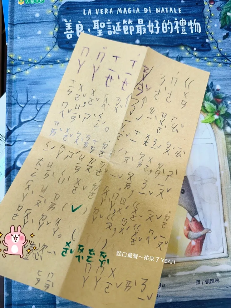 「善良」從日常置入性行銷～懿某日寫給我的ㄧ封信💌讓媽媽感動。