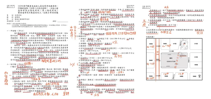 讀題分析(112年敷地)