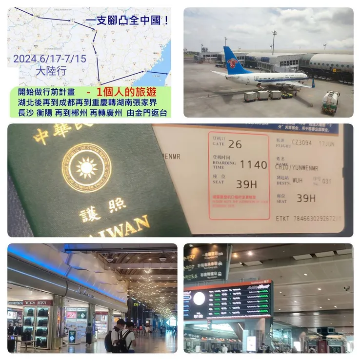 邱允文-一隻腳凸全中國！29天的旅程