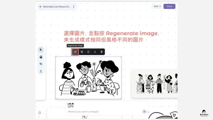 01 如何使用 Mixboard｜④ 圖片生成樣式相同但風格不同的圖片｜選擇要參考的圖片