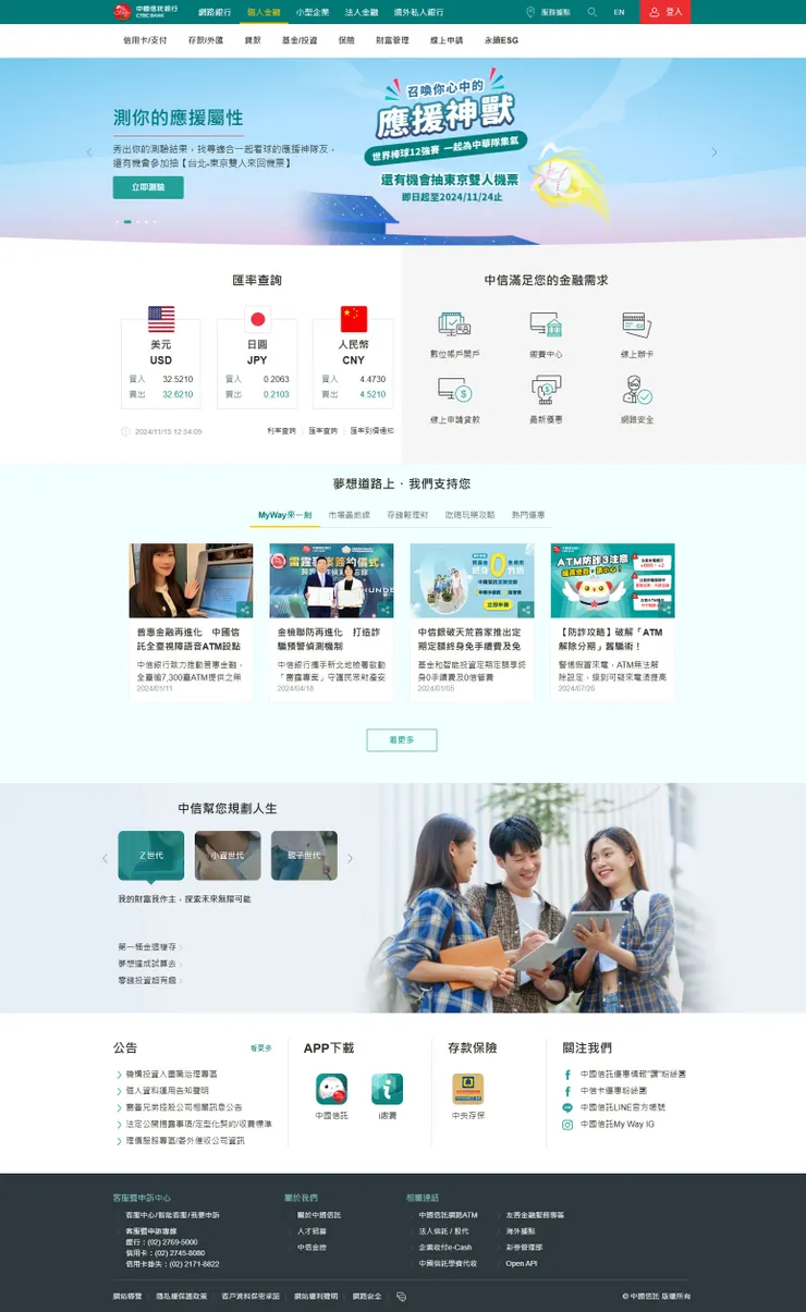 中國信託銀行網站截圖