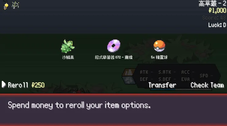 小小補充，每日挑戰每關打完後，不像經典或無盡模式上面有固定的、錢如果夠可以一直買的藥品，錢在每日挑戰中只能用來刷新商品項目！