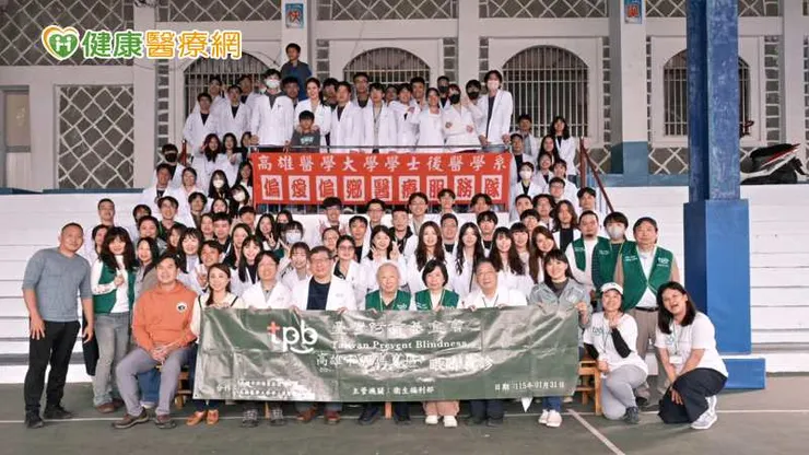 臺灣防盲基金會與高醫聯合義診大合照。