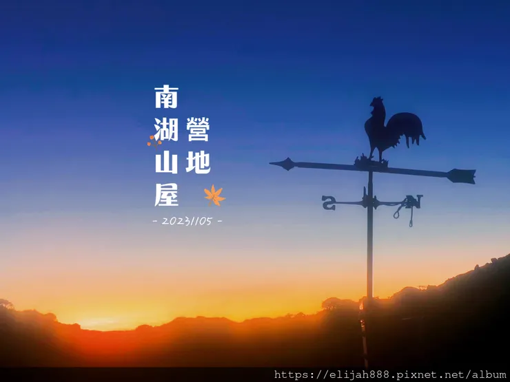 【帝王之山4天3夜】南湖大山雲海.聖稜線吃到飽之審馬陣山/南