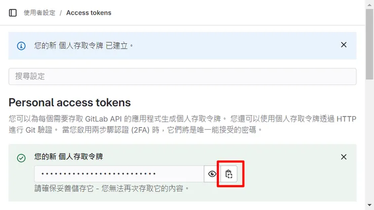 複製 Token