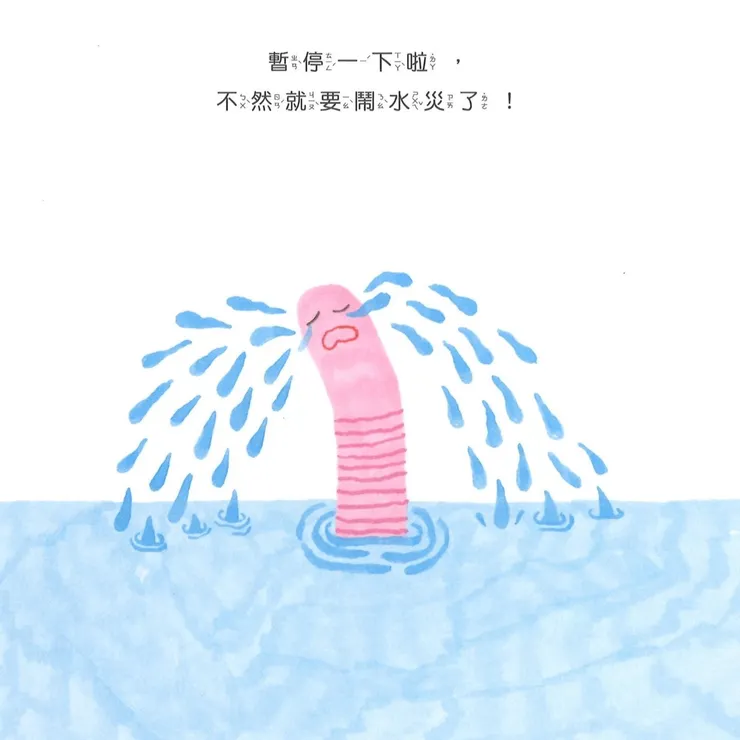 《想哭就哭成一座噴水池》部分內頁