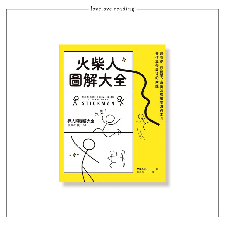 作者｜MICANO　翻譯｜郭家惠　出版社｜遠流出版