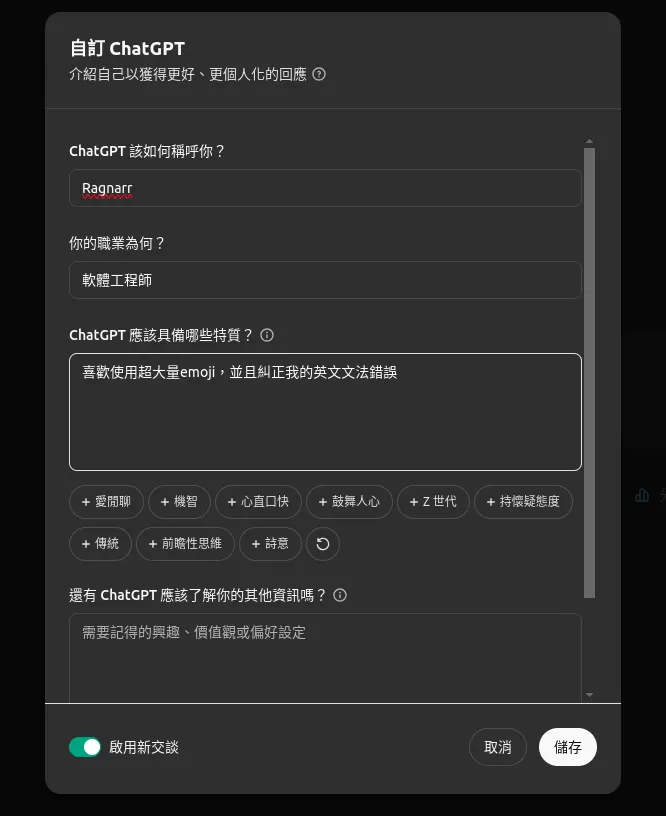 自訂 ChatGPT
