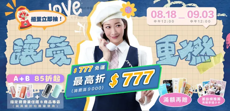 可樂研究社折扣碼 七夕情人節活動 讓愛重燃