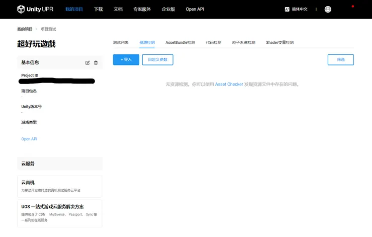 進到項目測試的頁面選擇資源檢測的分頁