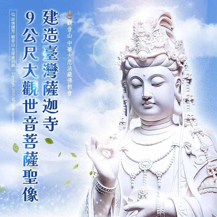 與觀世音菩薩結緣