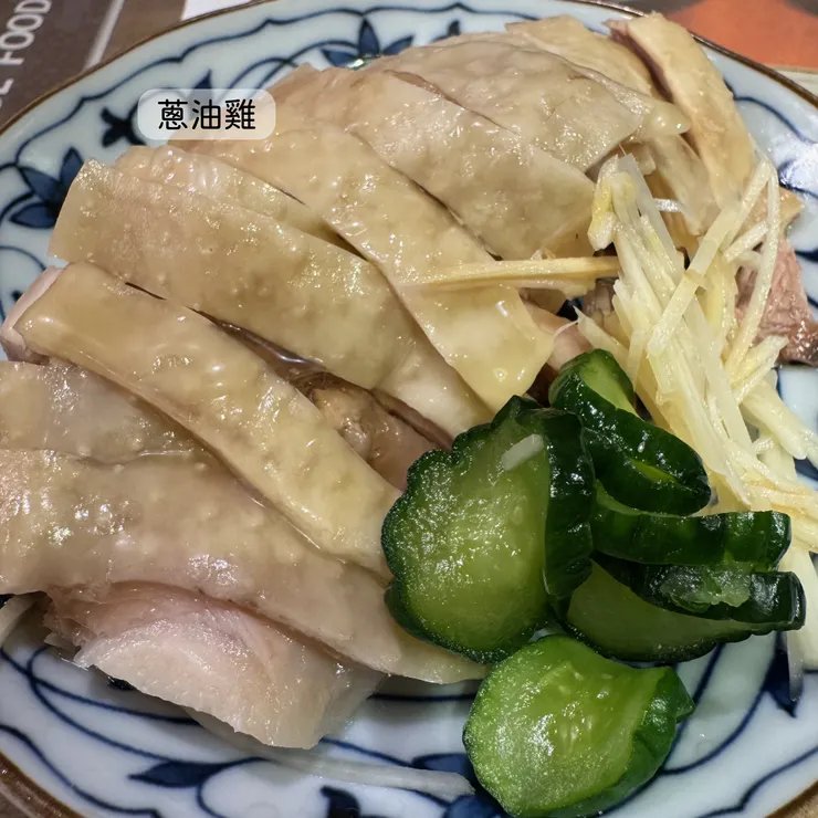 蔥油雞