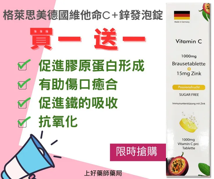 上好松山藥局給您驚喜的優惠!當日「消費滿399元」即可參加「摸彩抽獎」