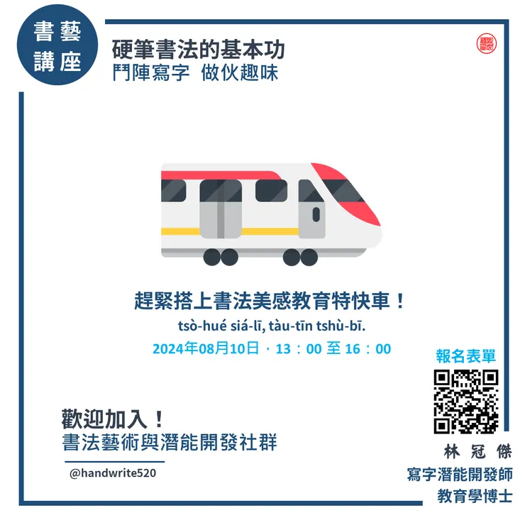 書法藝術與潛能開發社群